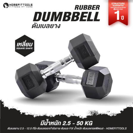 เซ็ตดัมเบล 6 คู่ HOMEFITTOOLS 2.5-15 KG แบบเหลี่ยม พร้อมแร็ค R603_7
